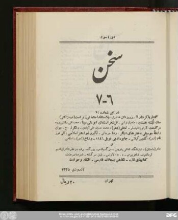دورهٔ سوم آذر و دیماه ۱۳۲۵ شمارهٔ ۶ و ۷