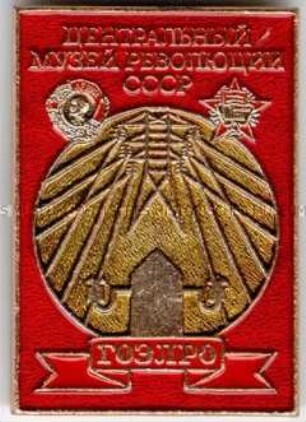 Zentrales Revolutionsmuseum der UdSSR, Moskau - Allgemeine Elektrifizierung