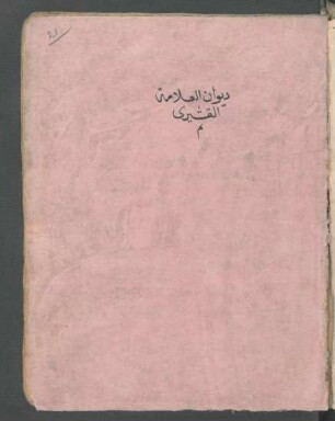 Dīwān al-ʿallāma al-Qušairī