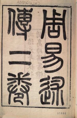 Yi zhi zhai cong shu : [22 zhong, 41 juan]