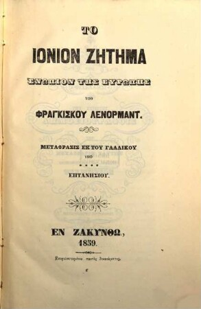 To Ionion zētēma enōpion tēs Eurōpēs