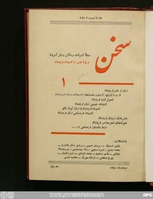 دورهٔ بیست و دوم شمارهٔ اول مرداد ۱۳۵۱