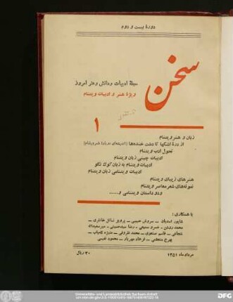 دورهٔ بیست و دوم شمارهٔ اول مرداد ۱۳۵۱