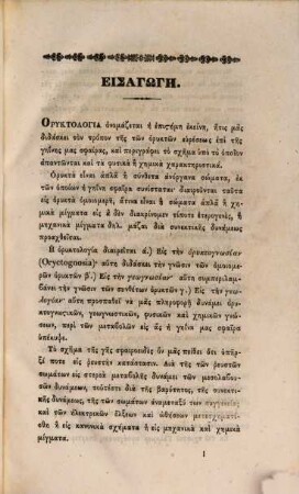 Encheiridion oryktologias