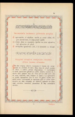 Vtoroe poslanie Ioanna
