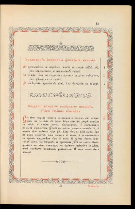 Vtoroe poslanie Ioanna