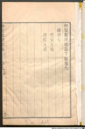 Yu zhi li xiang kao cheng : [52 juan], 5
