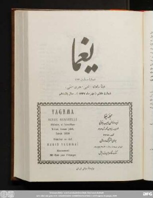شمارۀ هفتم (مهر ماه ١٣٣٧) - سال یازدهم