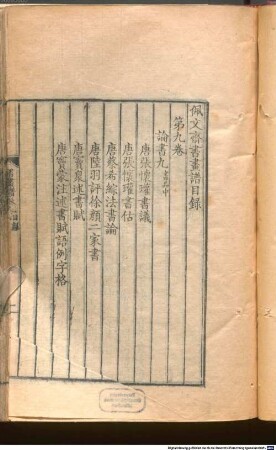 Pei wen zhai shu hua pu. 1, 1-18, Lun shu, Lun hua : 100 juan, 3