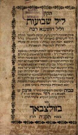 Tiḳun lel shavuʿot ṿe-lel hoshaʿna rabah