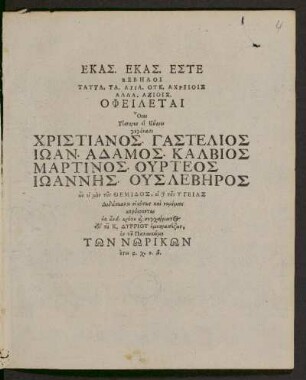 Ekas. Ekas. Este Bebeloi Tauta. Ta. Agia. Uk. Achreiois Alla. Axiois. Opheiletai Hoioi Tessares hoi Kyrioi gegonasi Christianos. Gastelios Ioan. Adamos. Kalbios Martinos. Urteos Ioannes. Usleberos hon hoi men tes Themidos, hoi de tes Ygeias Didaskaloi eikotos kai nomimos keryossontai uk aneu krotu kai syncharmatos ton tu K. Dyrriu homotrapezon, en te Palaikome Ton Norikon etei 1.6.7.2.
