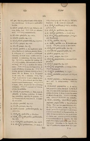 817-825, ಯ್
