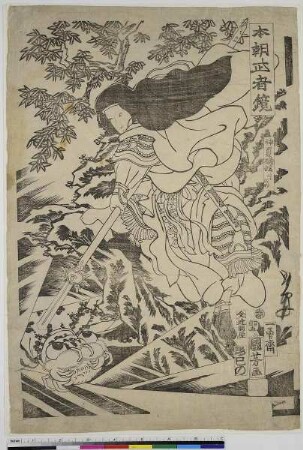 Kamigashi-hime, aus der Serie: Spiegel von Kriegern unseres Landes