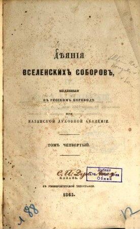 Dějanija vselenskich soborov, izdannyja v russkom perevodě pri kazanskoj duchovnoj Akademii, 4