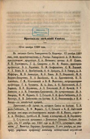 Universitetskija izvěstija. [10.] 1870, Nr. 3