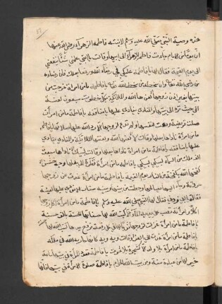 Waṣīyat an-nabī li-bnatihī Fāṭima az-zahrāʾ
