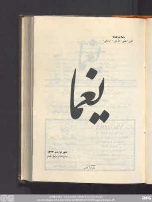شهریور ماه ١۳۳۲ شمارۀ ششم - سال ششم