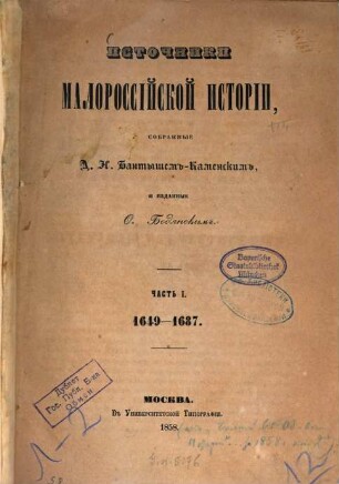 Istočniki Malorossijskoj istorii, sobrannye D. N. Bantyšem-Kamenskim, i izdannye O. Bodjanskim. 1