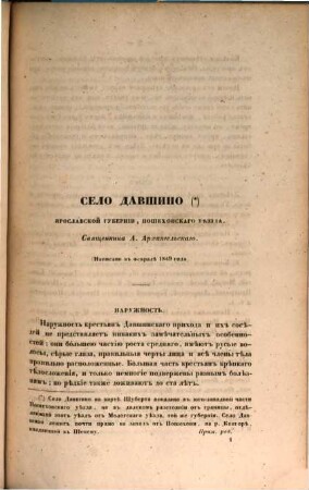 Ėtnografičeskij sbornik. 2, 2. 1854