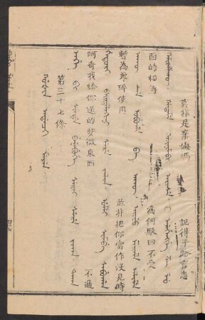 Gûsin nadaci meyen = 第三十七條