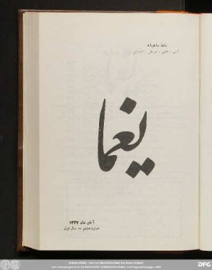 آبان ماه ١٣۲٧ شمارۀ هشتم - سال اول
