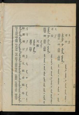 Niyecehe banjibun i ujui debtelin = 補編卷一