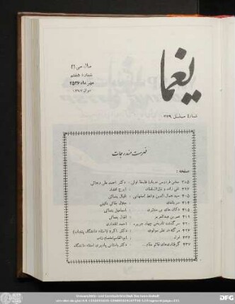 سال سی ام شمارۀ هفتم مهر ماه ۲۵٣۶