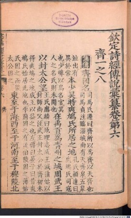 Qin ding Shi jing zhuan shuo hui zuan : 21 juan, juan shou 2 juan, shi xu 2 juan, 2