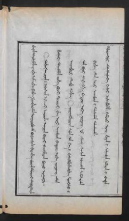 Gûsin ilaci aniya aniya biya