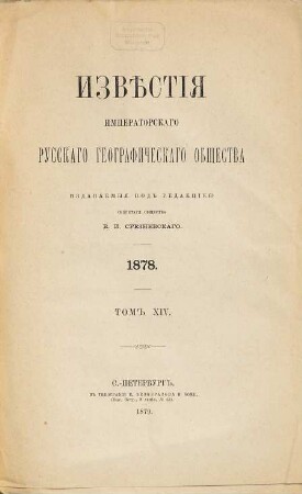 Izvestija Russkogo Geografičeskogo Obščestva, 14,6. 1878