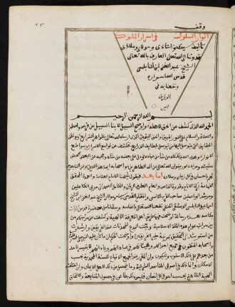 Anwār as-sulūk fī asrār al-mulūk