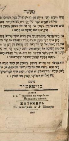 Mayśe : eś ṿerṭ der tseylṭ fun ha-Ga1on ha-gadol baʿal ha-meḥaber Sefer ʿOlelot Efrayim ṿe-Sefer Kele yaḳar ...