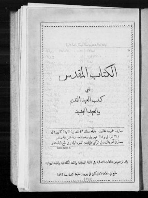 al-Kitāb al-muqaddas ai Kutub al-ʻahd al-qadīm wa-ʼl-ʻahd al-ǧadīd