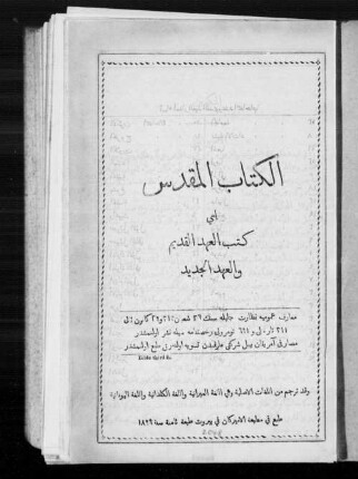 al-Kitāb al-muqaddas ai Kutub al-ʻahd al-qadīm wa-ʼl-ʻahd al-ǧadīd