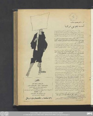 سال دوم ـ شماره اول [شماره ۱۳]