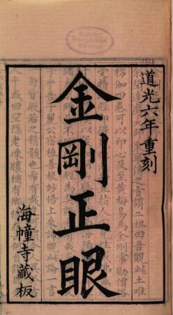 Jin gang zheng fa yan