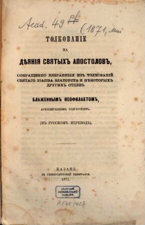 Pravoslavnyj sobesednik, 1871,5