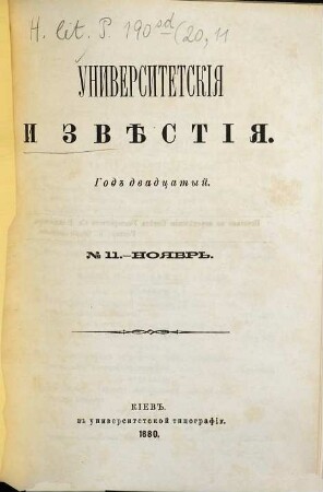 Universitetskija izvěstija. 20. 1880, Nr. 11