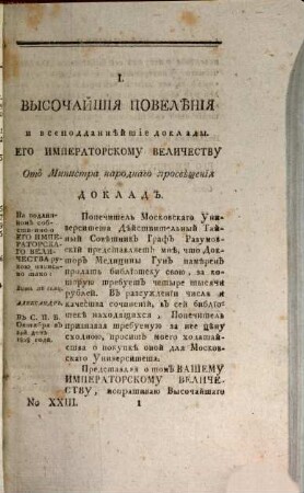 Periodičeskoe sočinenie o uspěchach narodnago prosvěščenija. 23, 23. 1809