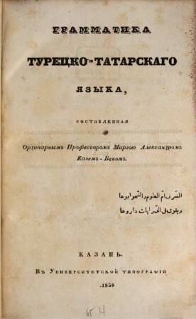 Grammatika turecko-tatarskago jazyka