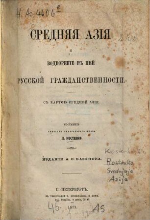 Srednjaja Azija i vodvorenie v nej russkoj graždanstvennosti : s kartoju Srednej Azii