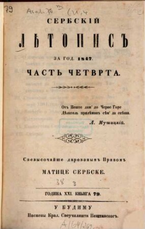 Srpski letopis. 21, 4 = Kn. 79. 1847