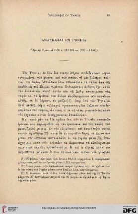 1900: Anaskaphai en Rēneia