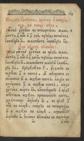 Paschalia azbučnaja, zrjačaja i neischodnaja do konca veka