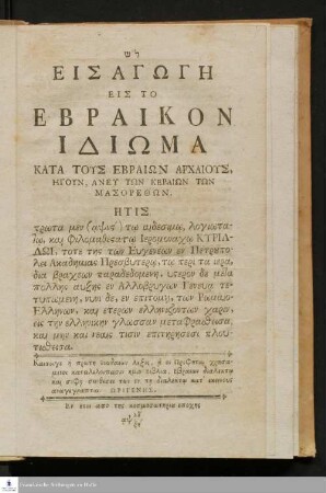 Eisagōge Eis To Ebraikon Idiōma Kata Tus Ebraiōn Archaius, Ēgun, Aneu tōn keraiōn Tōn Masorethōn ...