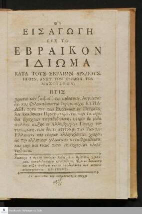 Eisagōge Eis To Ebraikon Idiōma Kata Tus Ebraiōn Archaius, Ēgun, Aneu tōn keraiōn Tōn Masorethōn ...