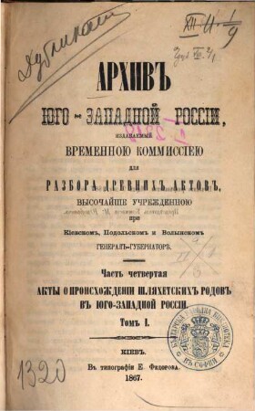 Akty o proischoždenïi šljachetskich rodov v Jugo-Zapadnoj Rossïi