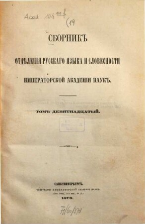 Sbornik Otdělenija Russkago Jazyka i Slovesnosti Imperatorskoj Akademii Nauk. 19, 19. 1878