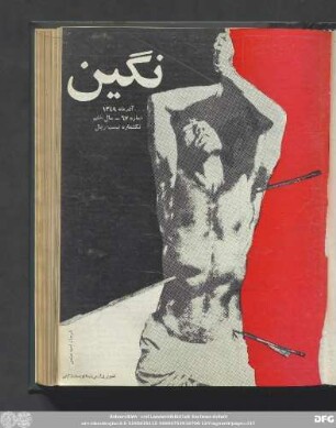آذر ماه ۱۳٤٩ شماره ٦٧ ـ سال ششم