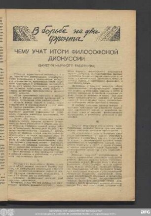 В Борьбе На Два Фронта